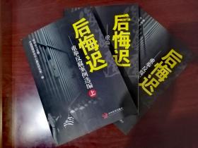 官场腐败实录 三本套书溢价合售。