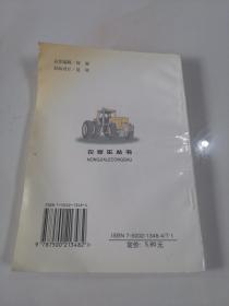 农用运输车维修保养及使用技术问答