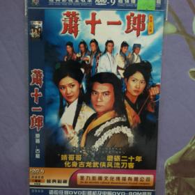 萧十一郎电视剧 DVD 一碟