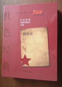 红色经典初版本影印文库