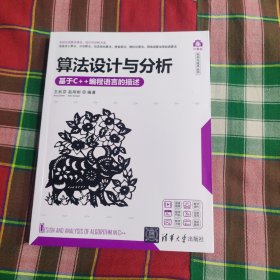 算法设计与分析——基于C++编程语言的描述