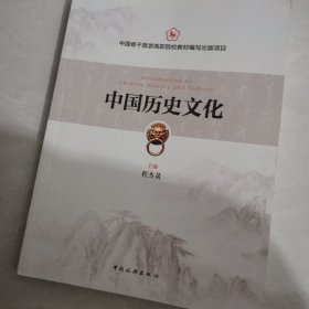 中国历史文化