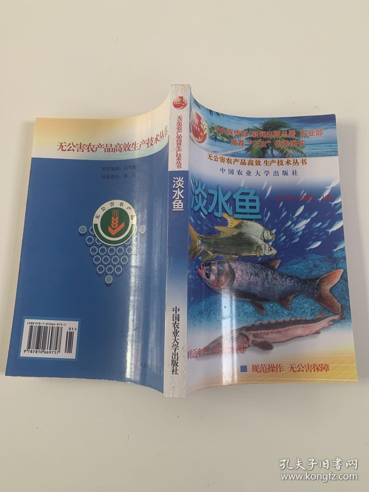 淡水鱼