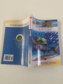 淡水鱼