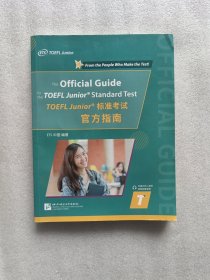 TOEFL Junior标准考试官方指南