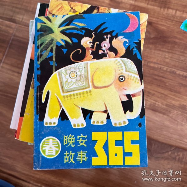 儿童晚安故事365. 春