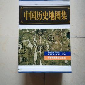 中国历史地图集（全八册）（精装本）（带函盒）