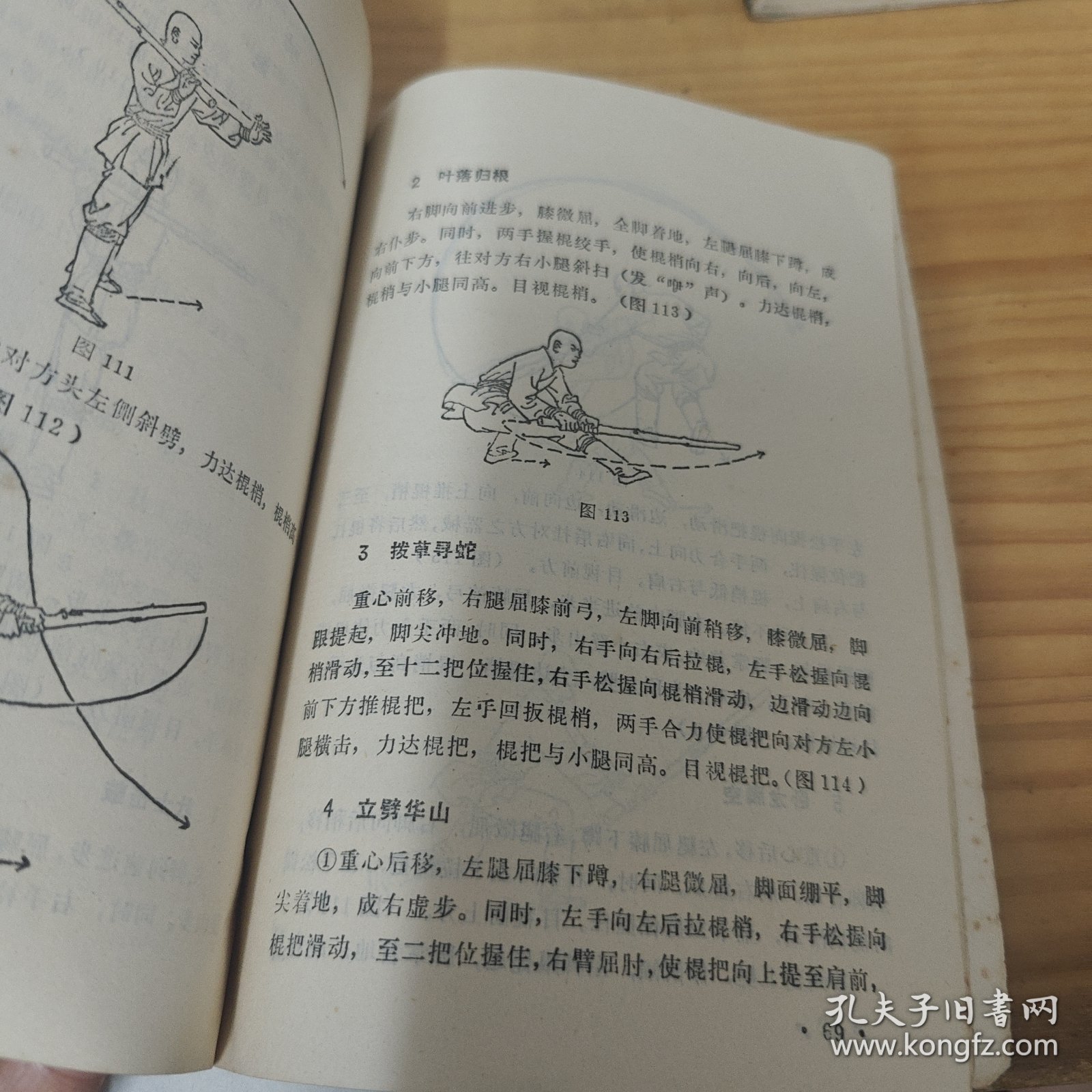 少林武术擒拿与脱打火棍