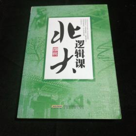 聆听北大经典课（全二册）