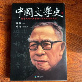 中国文学史