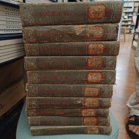 鲁迅译文集 1958年一版一印 注意，有虫眼，不缺页，不影响阅读