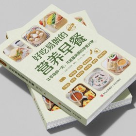 好吃易做的营养早餐