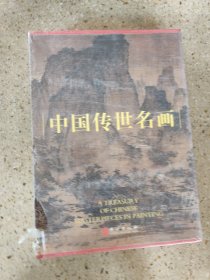 中国传世名画