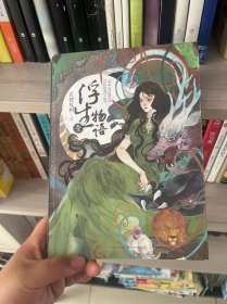 浮生物语1再版