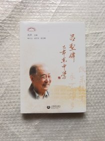 吕型伟与市东中学/上海教育丛书