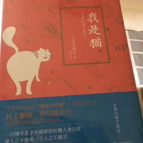 我是猫