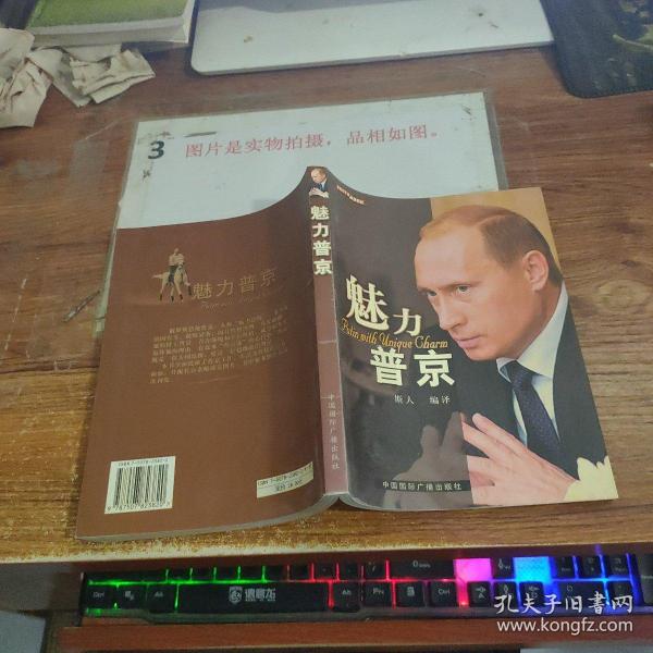 魅力普京