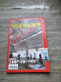 中国国家地理2006[6