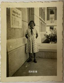 【老照片】1950年代在华东师范大学物理馆旁留影的女生（邱德花本人，见背题）-- 旧照系华东师范大学校友邱德花旧藏。
