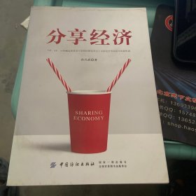 分享经济