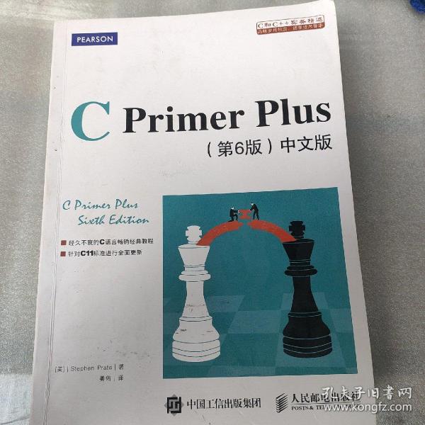 C Primer Plus(第6版)(中文版)：第六版