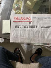 中国纪检监察报.2020.1.20