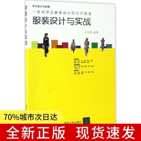 服裝設(shè)計(jì)與實(shí)戰(zhàn)