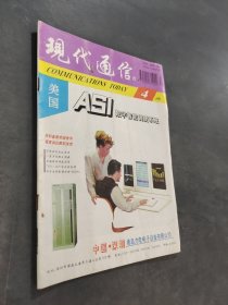 現(xiàn)代通信