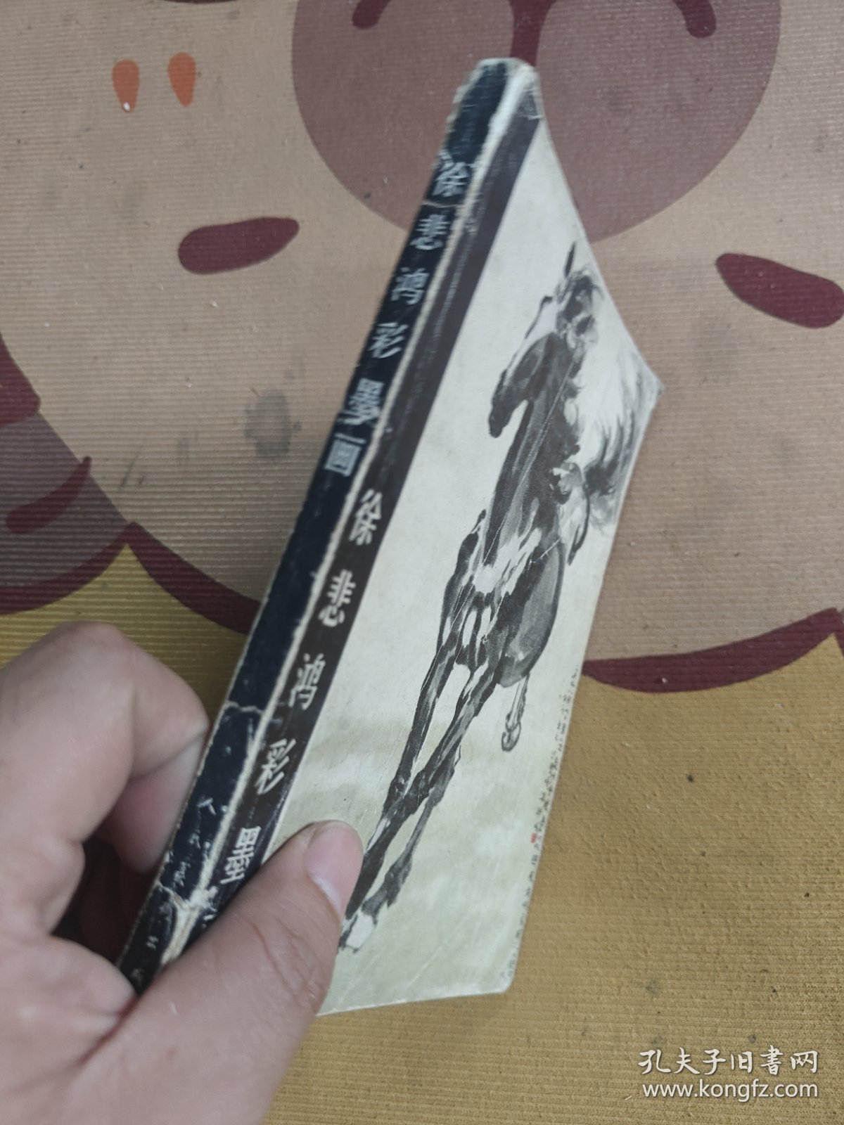 徐悲鸿彩墨画