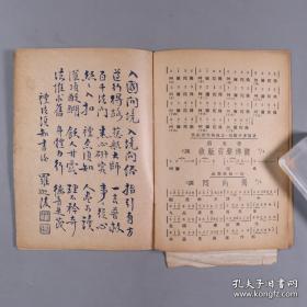 上海佛学书局承印 大轮罗迦陵印赠《礼念须知》（前有慈航法师像等两幅）