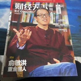 财经天下周刊2023第8期