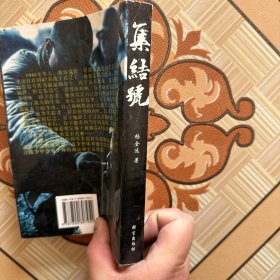 集结号