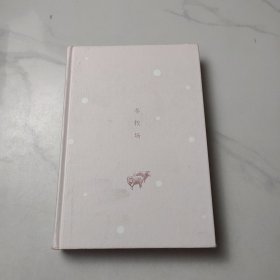 冬牧场