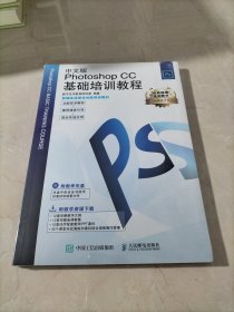 中文版Photoshop CC基础培训教程