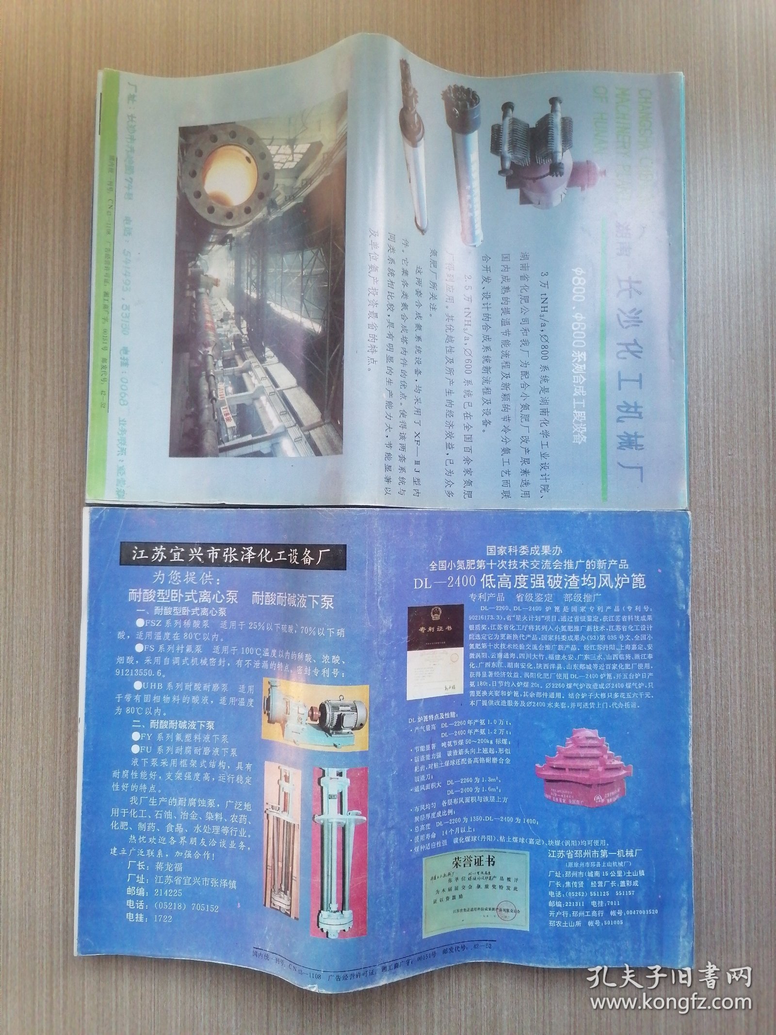 小氮肥厂非标设备和余热回收设备图册（上、下）（化工设计通讯1993增刊）