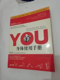 YOU：身体使用手册