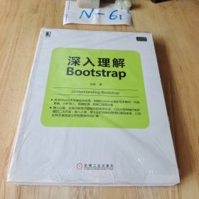 深入理解Bootstrap