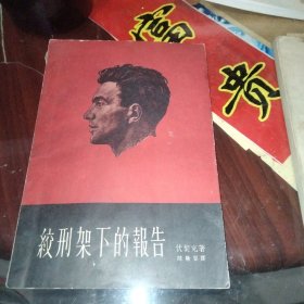 教刑架下的缎告