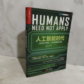 人工智能时代：人机共生下财富、工作与思维的大未来