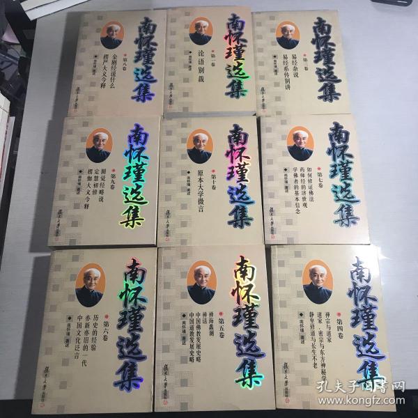 南怀瑾选集（第六卷）