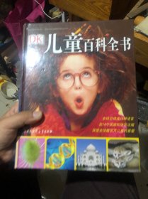 DK儿童百科全书