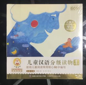 小羊上山儿童汉语分级读物第1级（10册套装）