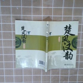 江苏省小学新课程地方教材：楚风汉韵高年级