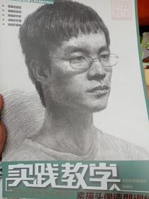 实践教学美术高考系列丛书：素描头像造型训练