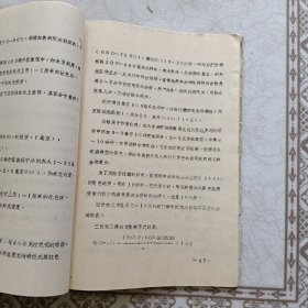 陶瓷材料的现代化学分析方法(油印本)