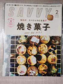 【多期可选】SAVVY 日本美食烘焙料理杂志 2021年往期杂志日本版 单本价