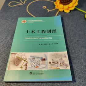土木工程制图