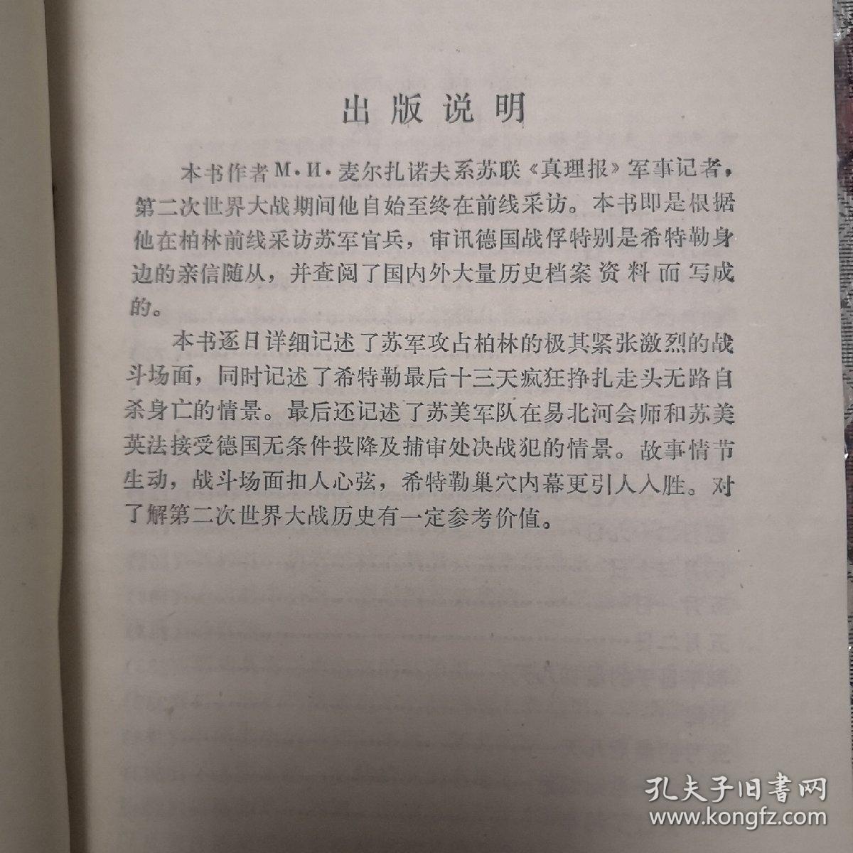 希特勒最后十三天