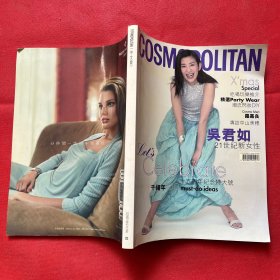 COSMOPOLITAN 中文版 1999 18（封面吴君如）