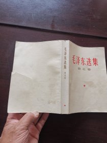 毛泽东选集第五卷 近十品